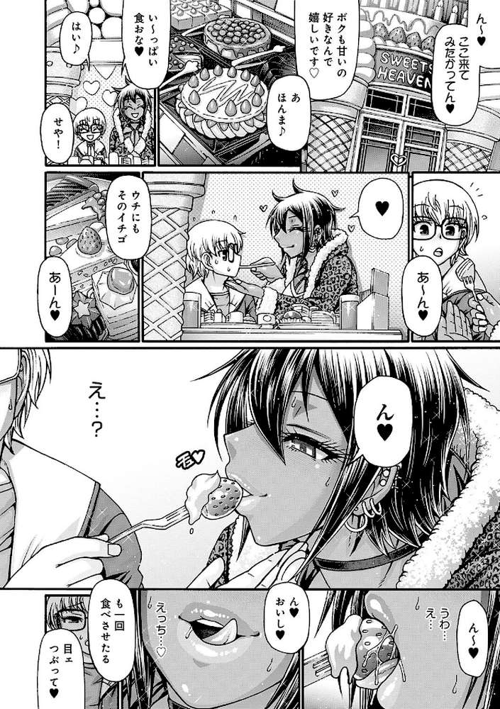 ギャル活【チバトシロウ】 (p12)