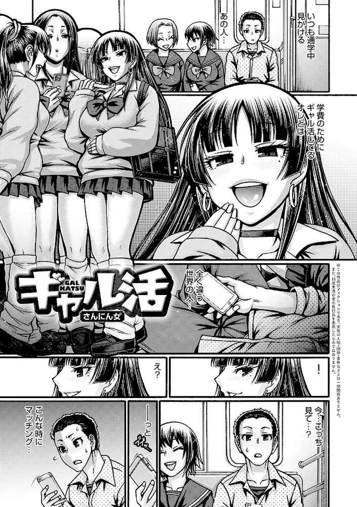 ギャル活【チバトシロウ】 (p13)