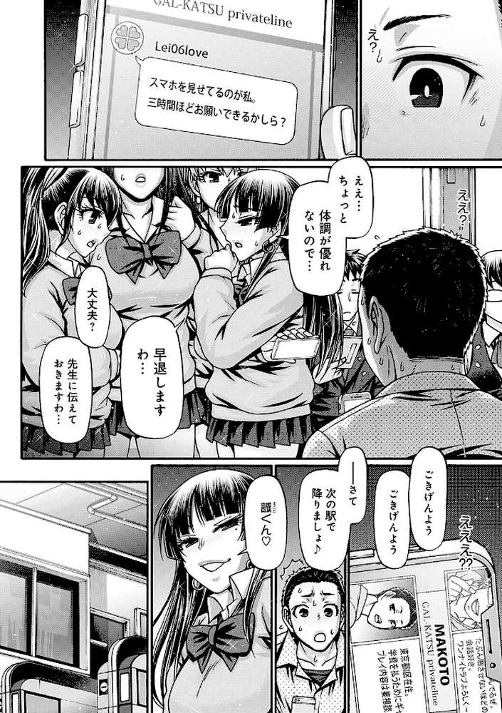 ギャル活【チバトシロウ】 (p14)