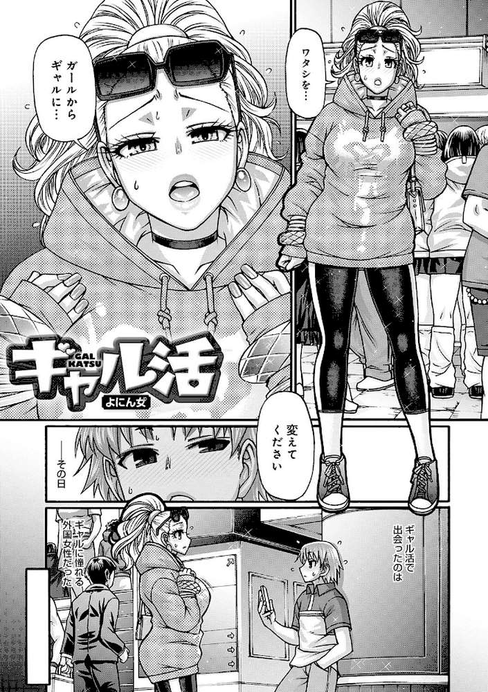 ギャル活【チバトシロウ】 (p15)