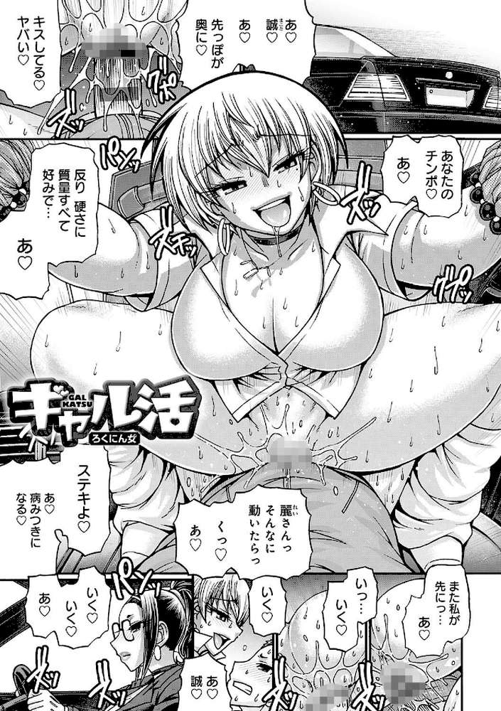 ギャル活【チバトシロウ】 (p17)