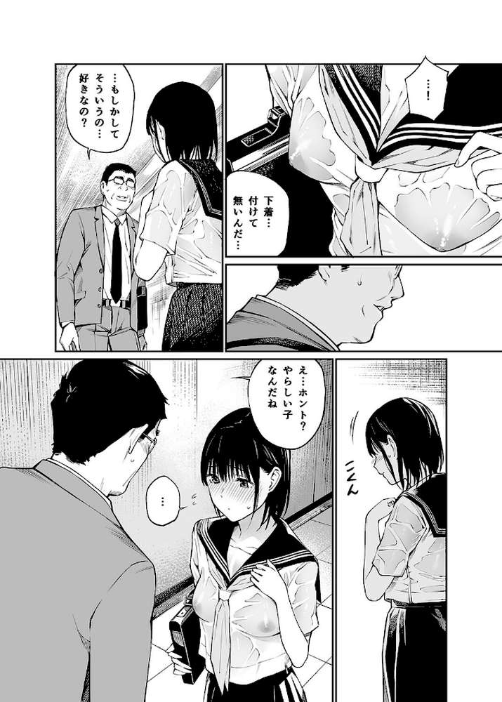 あの雨の日から、そそいでほしくて(2)【チーム☆ラッキー】 (p2)