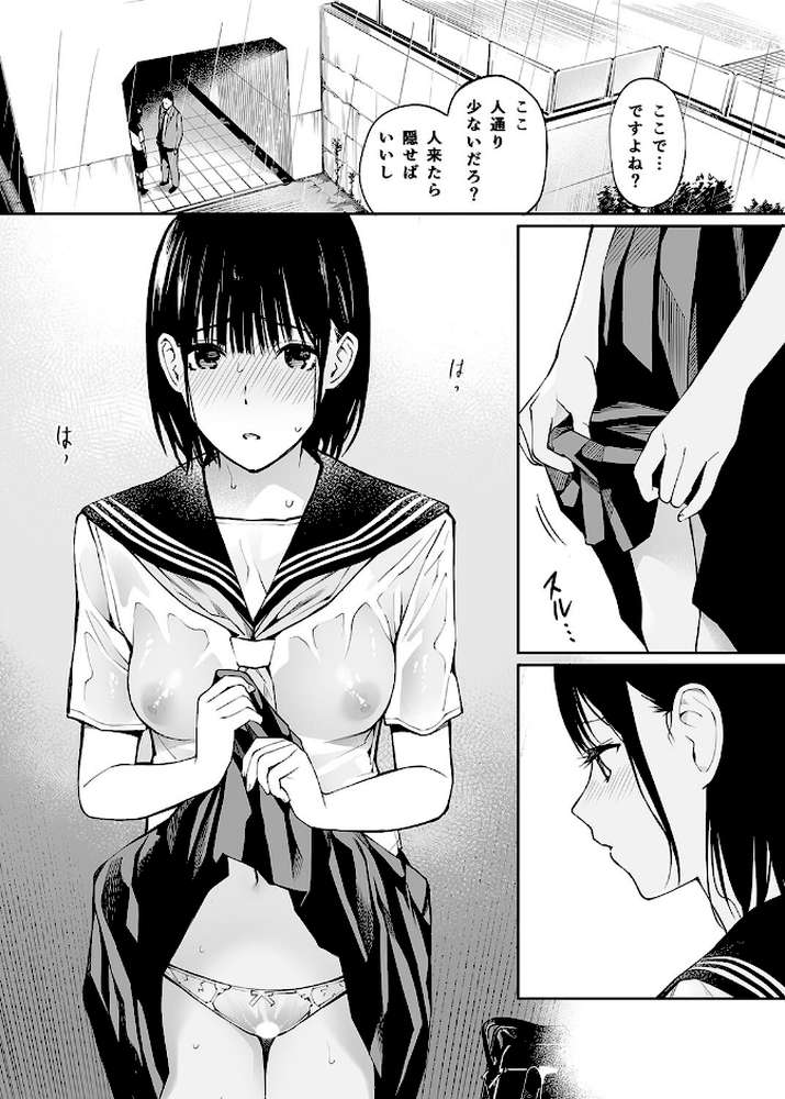 あの雨の日から、そそいでほしくて(2)【チーム☆ラッキー】 (p3)