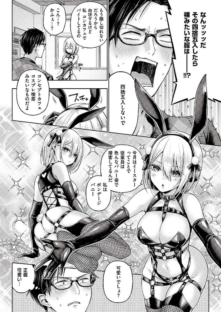 リトルバッドバニー【メツブシ】 (p6)