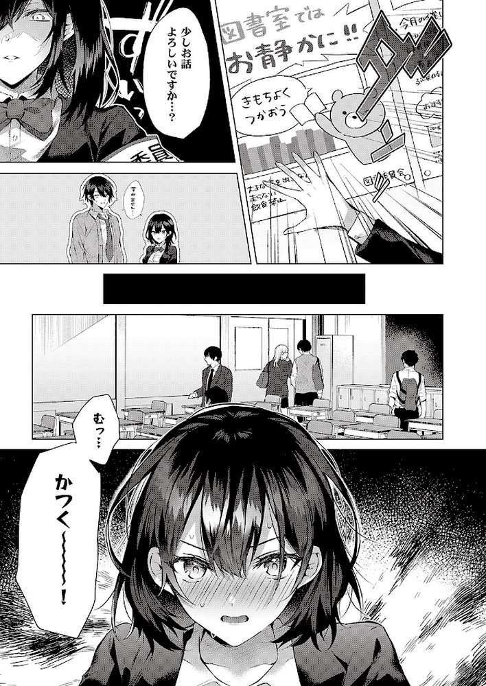 凹凸らぶもーしょん!【めめゆ】 (p3)