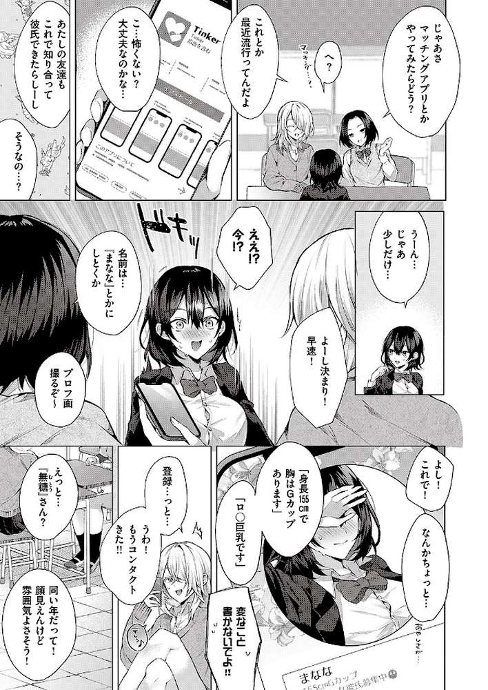 凹凸らぶもーしょん!【めめゆ】 (p5)