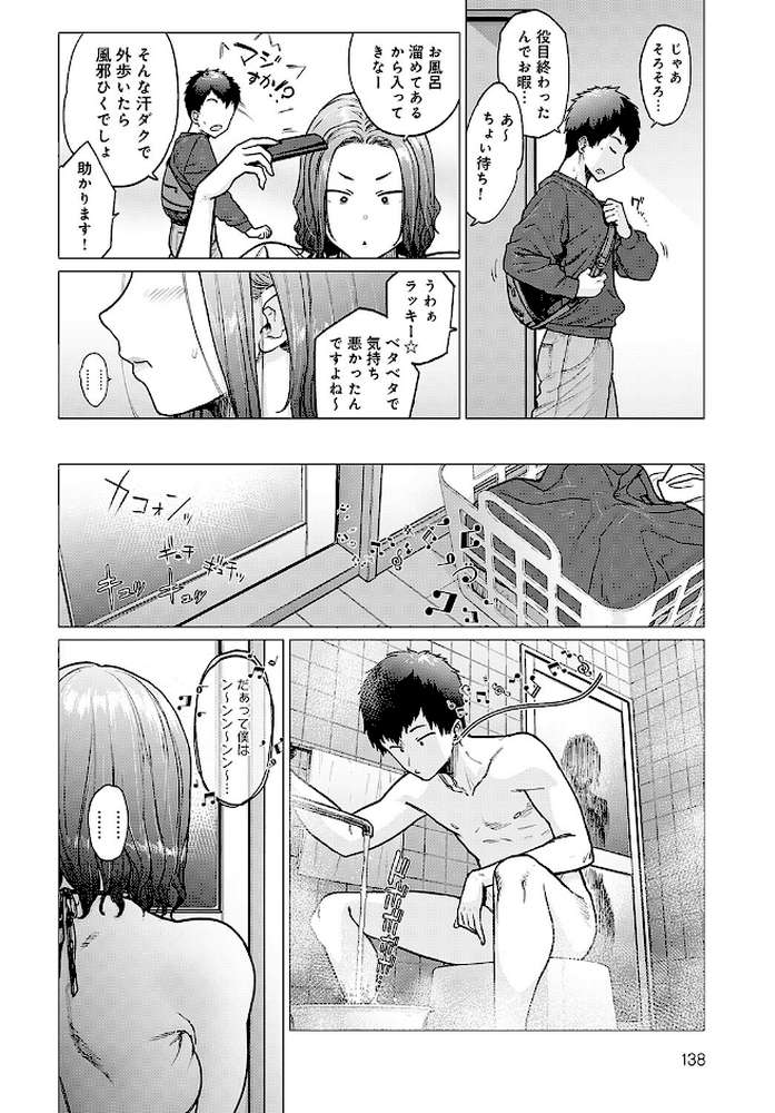 イイ湯湧いてます かぽ〜ん【越山弱衰】 (p2)