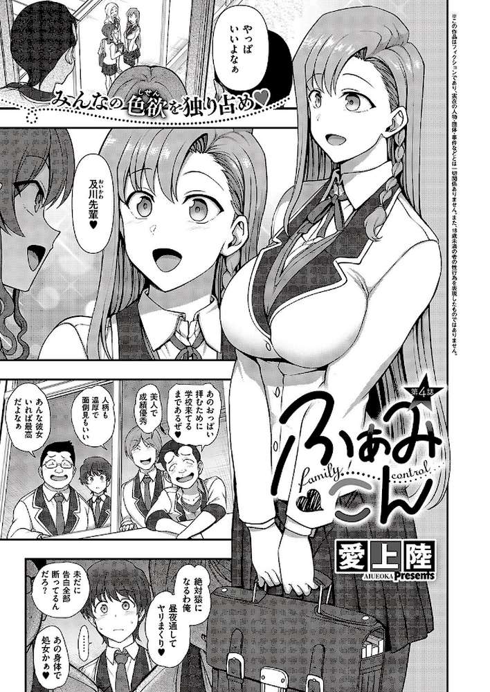 ふぁみこん(4)【愛上陸】 (p1)