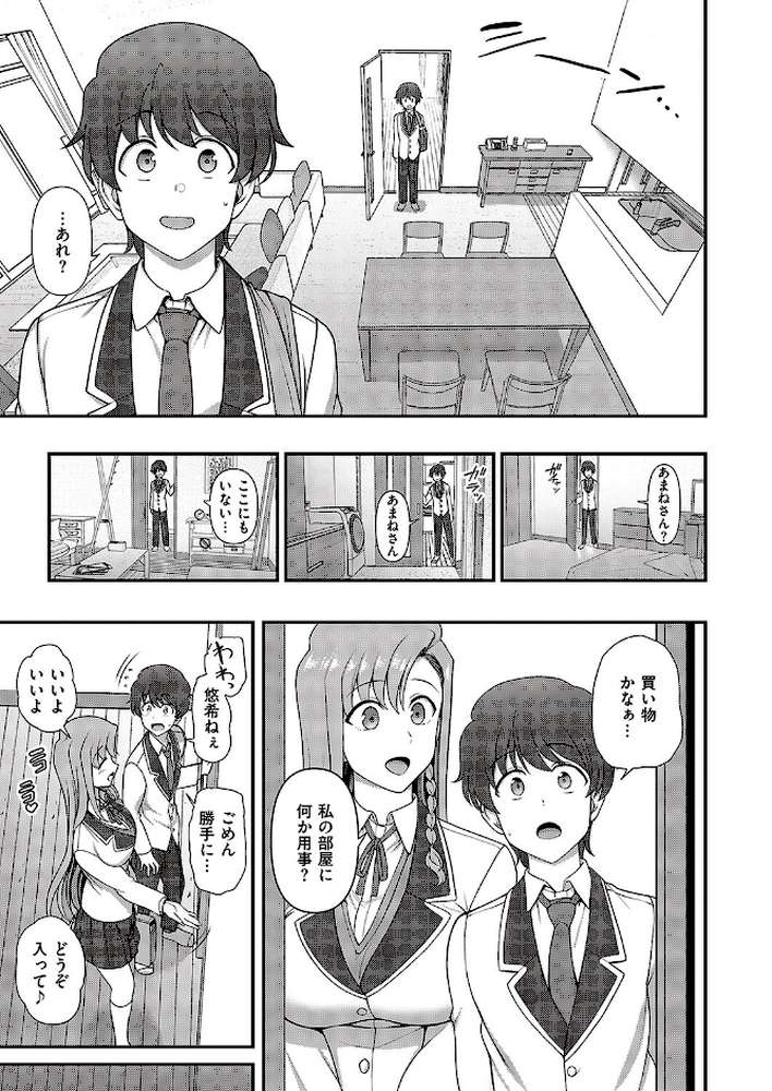 ふぁみこん(4)【愛上陸】 (p5)