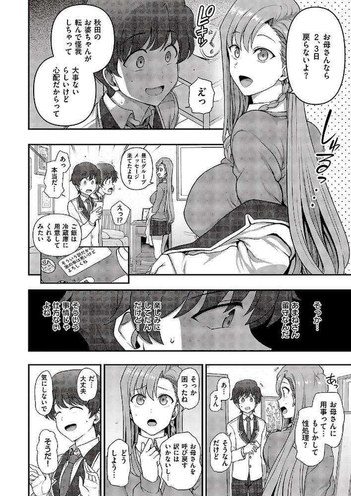 ふぁみこん(4)【愛上陸】 (p6)