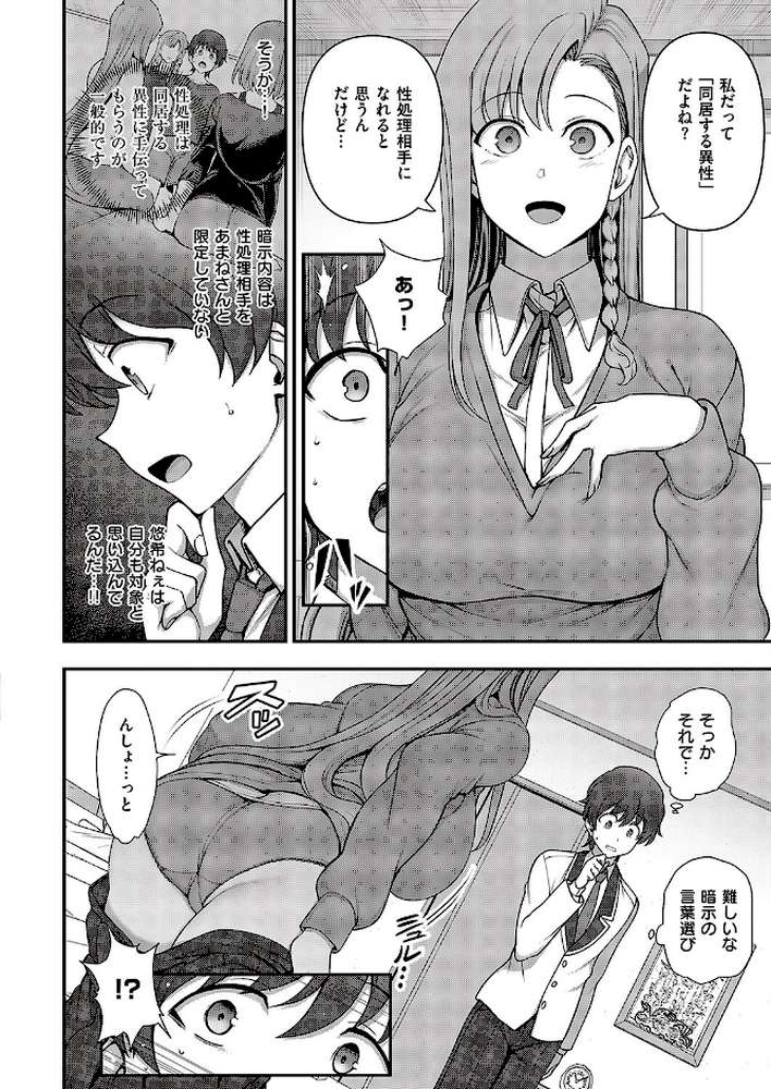 ふぁみこん(4)【愛上陸】 (p8)