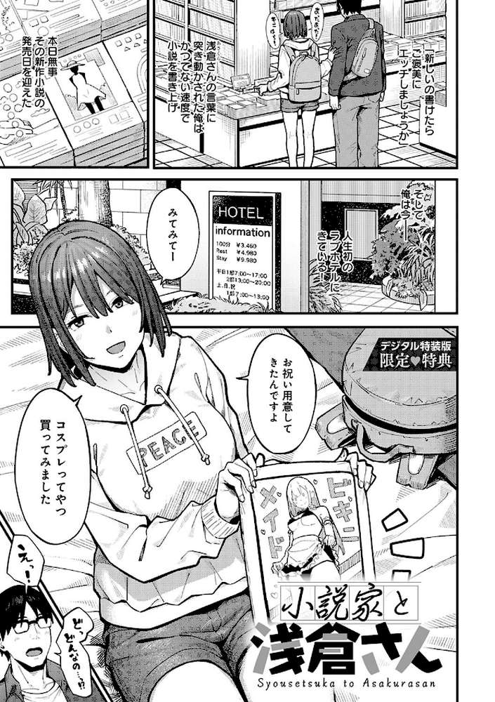 とりあえず、ヤッてみよ。 【アシズキ】 (p20)
