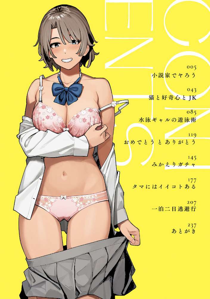 とりあえず、ヤッてみよ。 【アシズキ】 (p2)