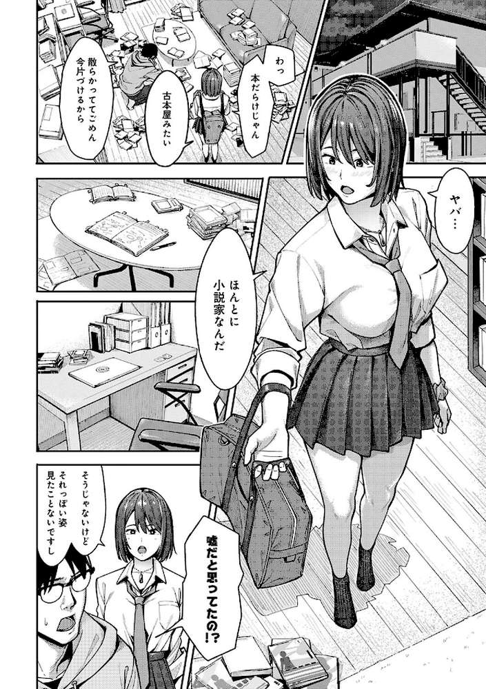 とりあえず、ヤッてみよ。 【アシズキ】 (p8)