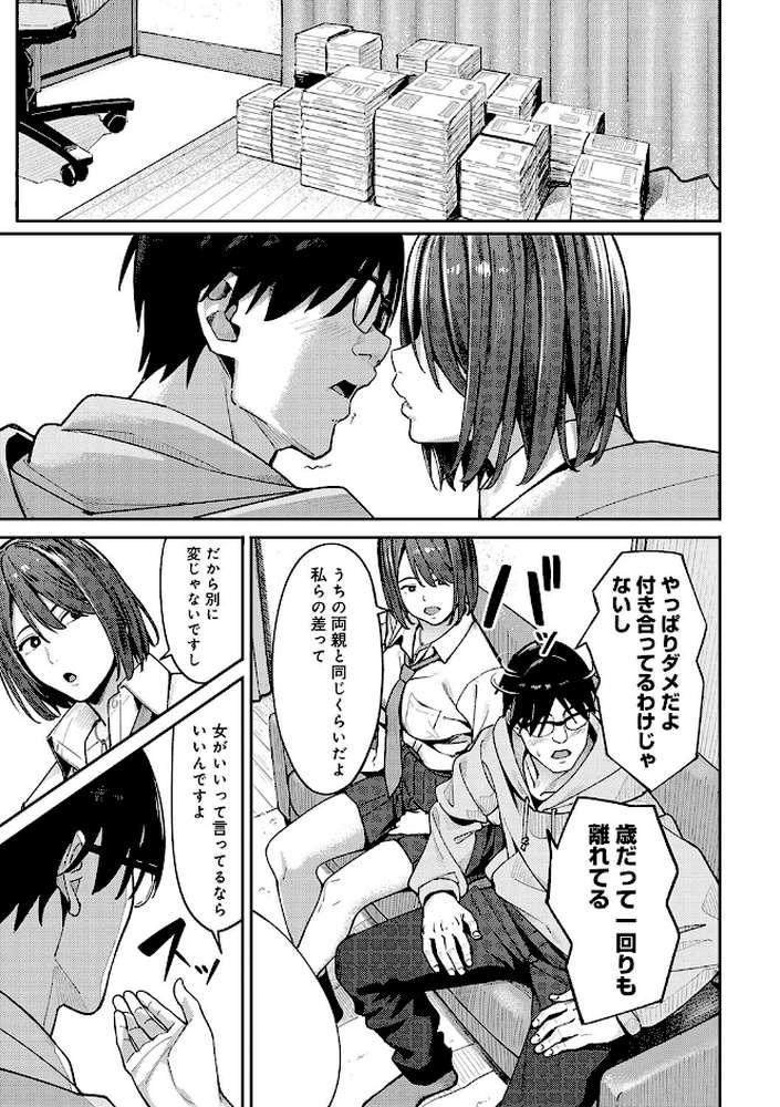 とりあえず、ヤッてみよ。 【アシズキ】 (p9)