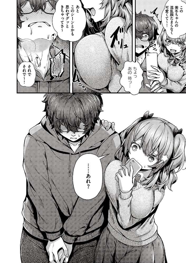 生イキらぶほーる【通常版】【うこ】 (p12)