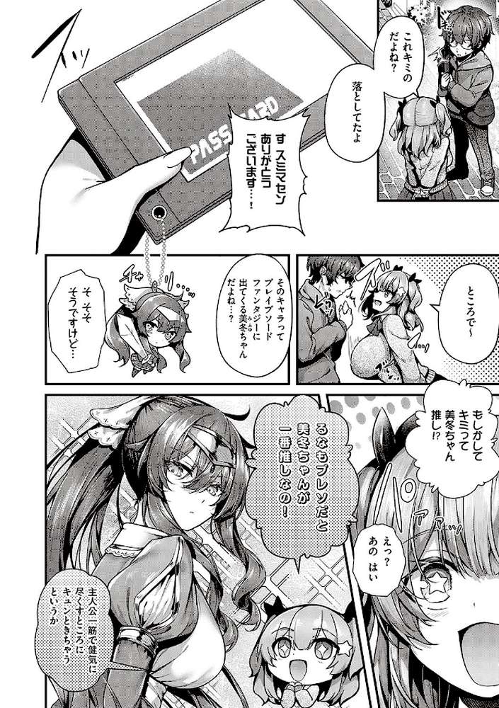 生イキらぶほーる 【うこ】 (p10)