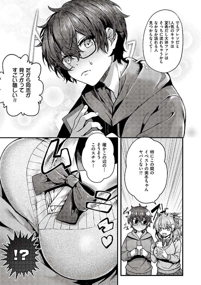 生イキらぶほーる 【うこ】 (p11)