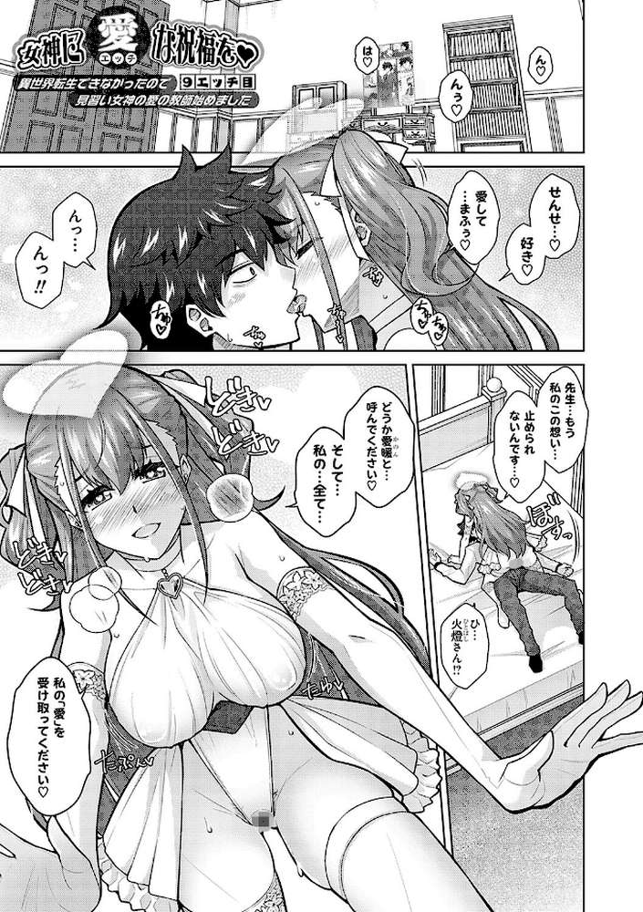 女神に愛(エッチ)な祝福を 【肉そうきゅー。】 (p18)