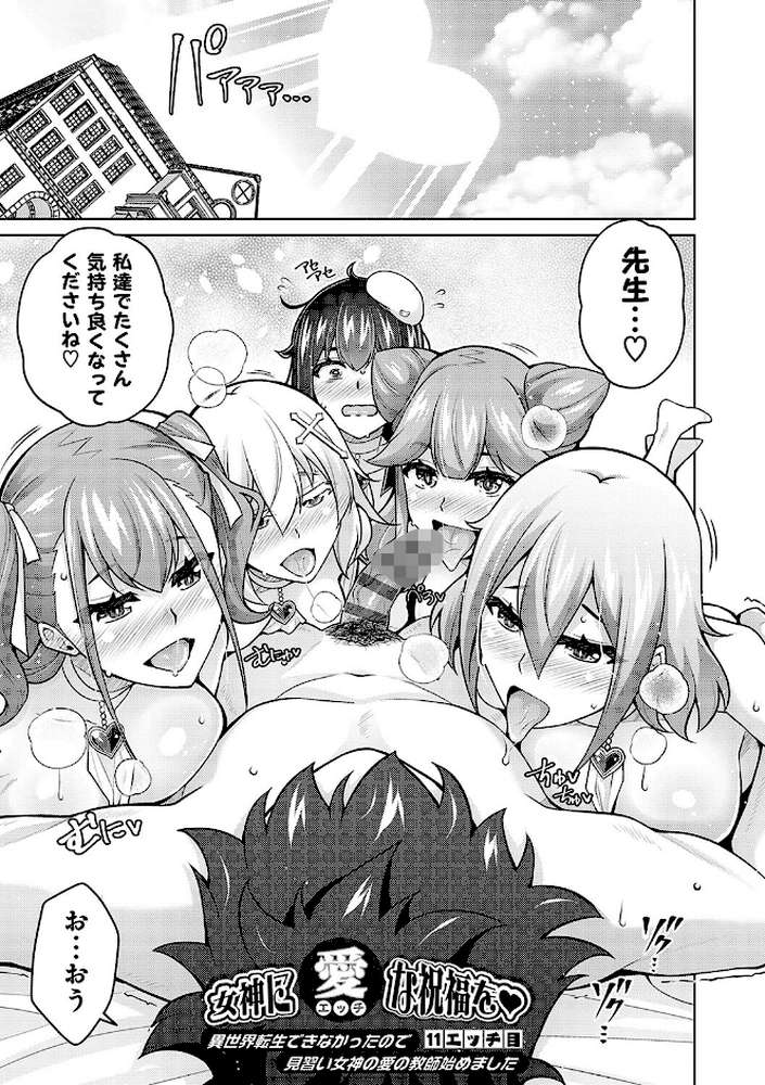 女神に愛(エッチ)な祝福を 【肉そうきゅー。】 (p20)