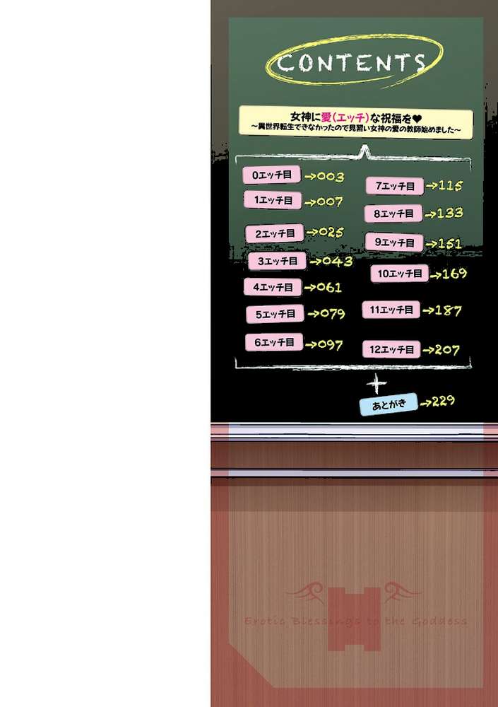 女神に愛(エッチ)な祝福を 【肉そうきゅー。】 (p2)