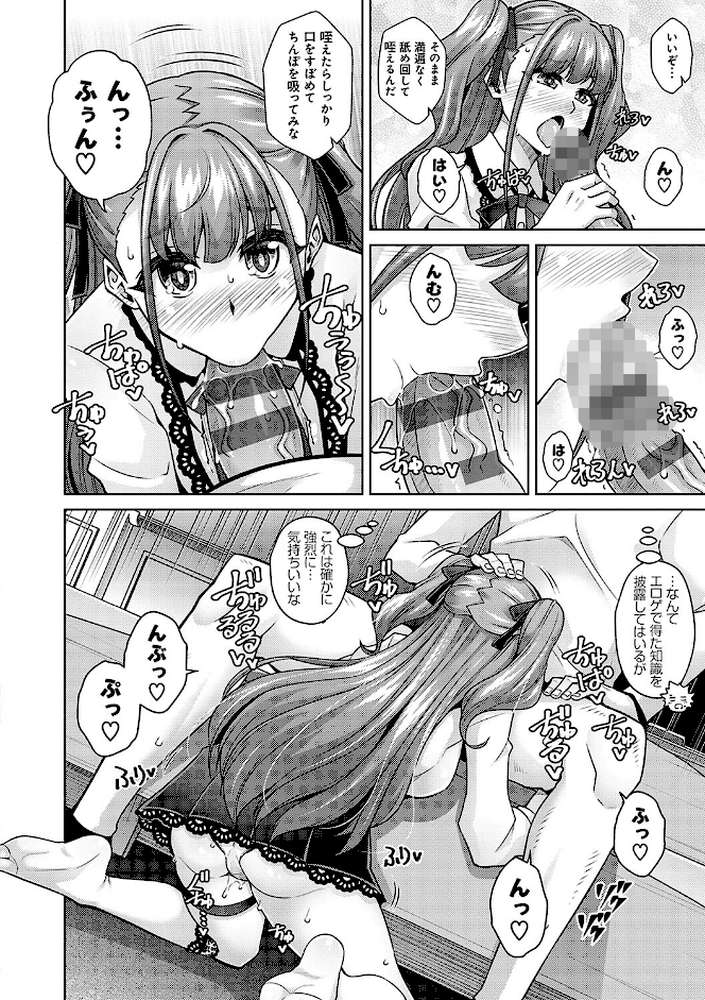 女神に愛(エッチ)な祝福を 【肉そうきゅー。】 (p6)