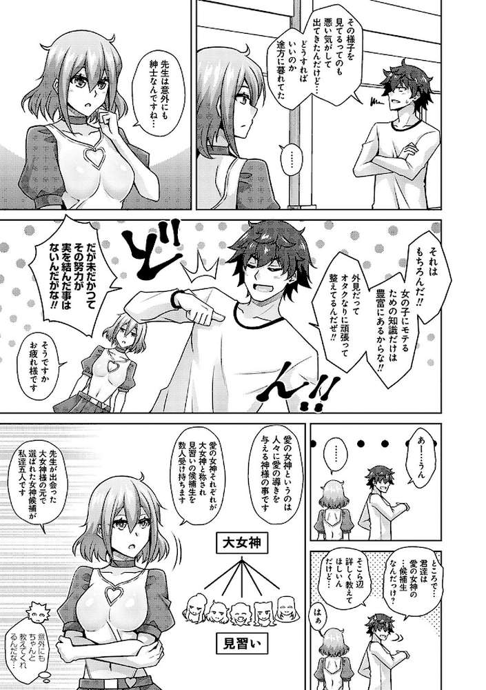 女神に愛(エッチ)な祝福を 【肉そうきゅー。】 (p9)