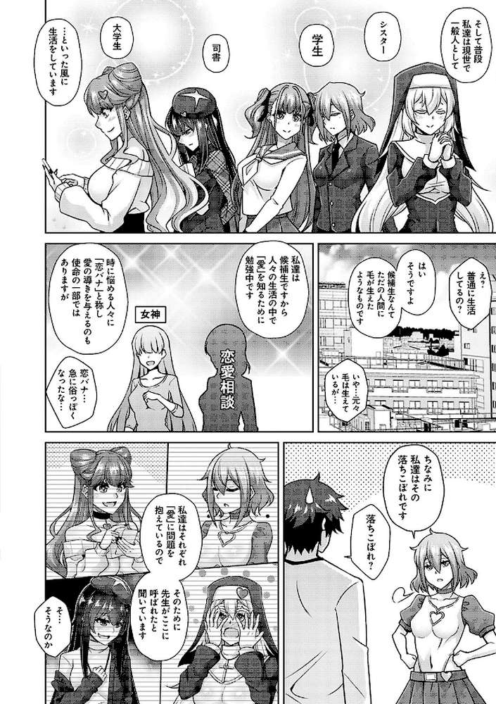 女神に愛(エッチ)な祝福を 【肉そうきゅー。】 (p10)