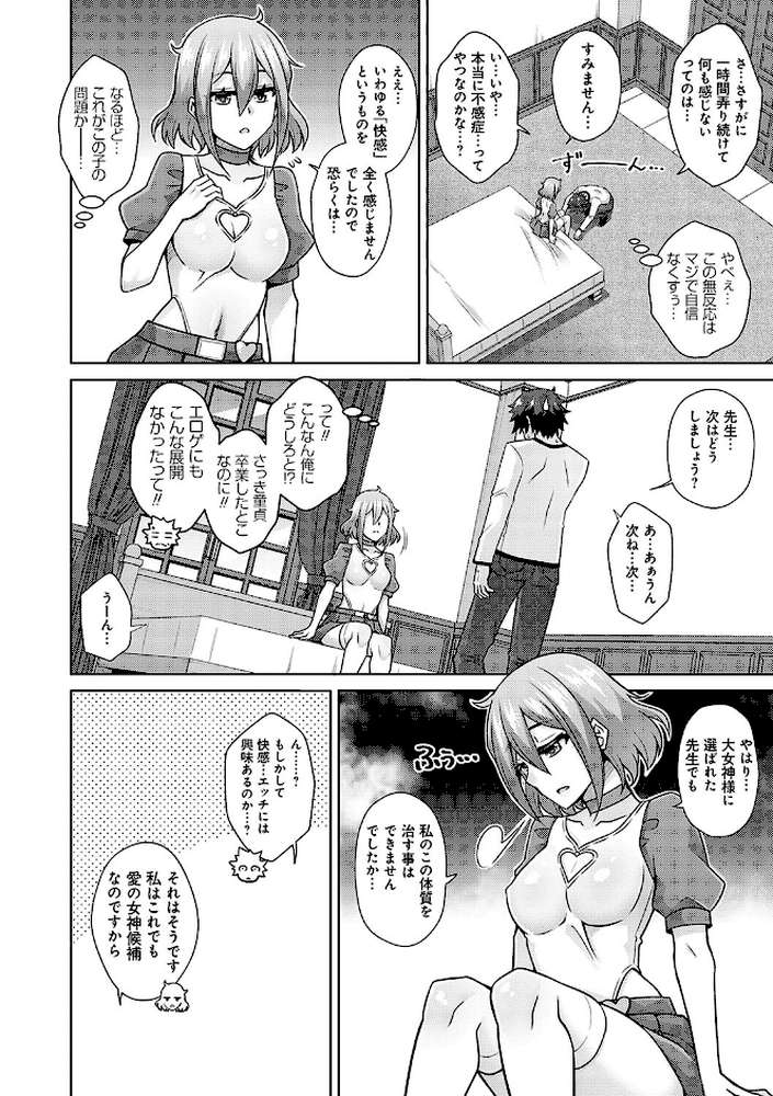 女神に愛(エッチ)な祝福を 【肉そうきゅー。】 (p12)