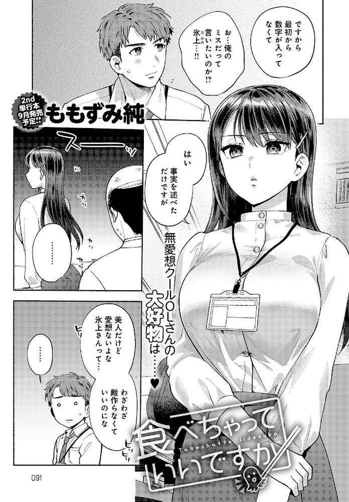 食べちゃっていいですか