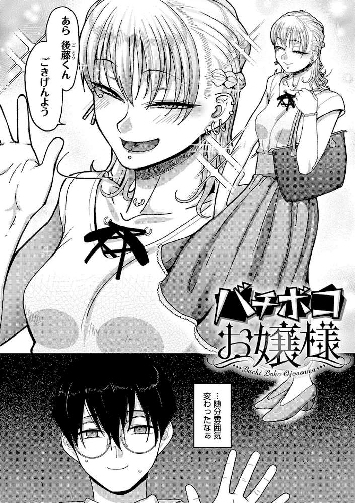 なに見てんだよ! 【山本善々】 (p19)