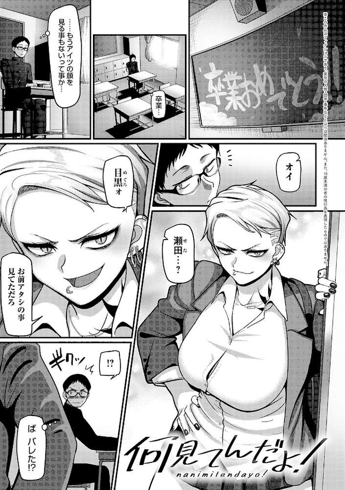 なに見てんだよ! 【山本善々】 (p3)