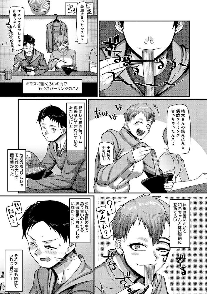 なに見てんだよ! 【山本善々】 (p11)