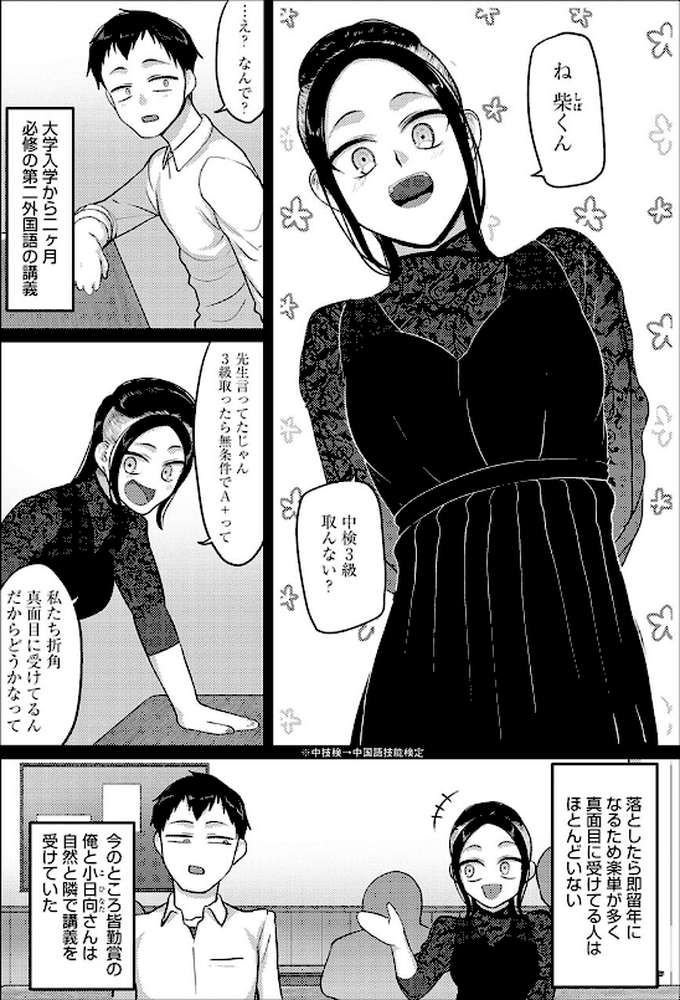 なに見てんだよ! 【山本善々】 (p15)