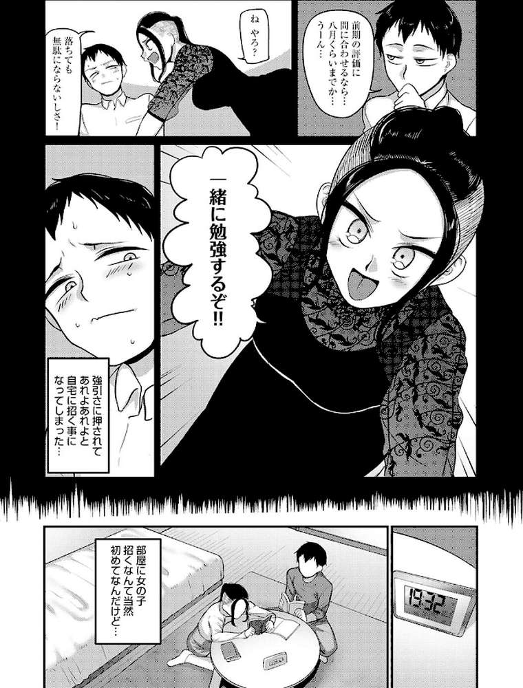 なに見てんだよ! 【山本善々】 (p16)