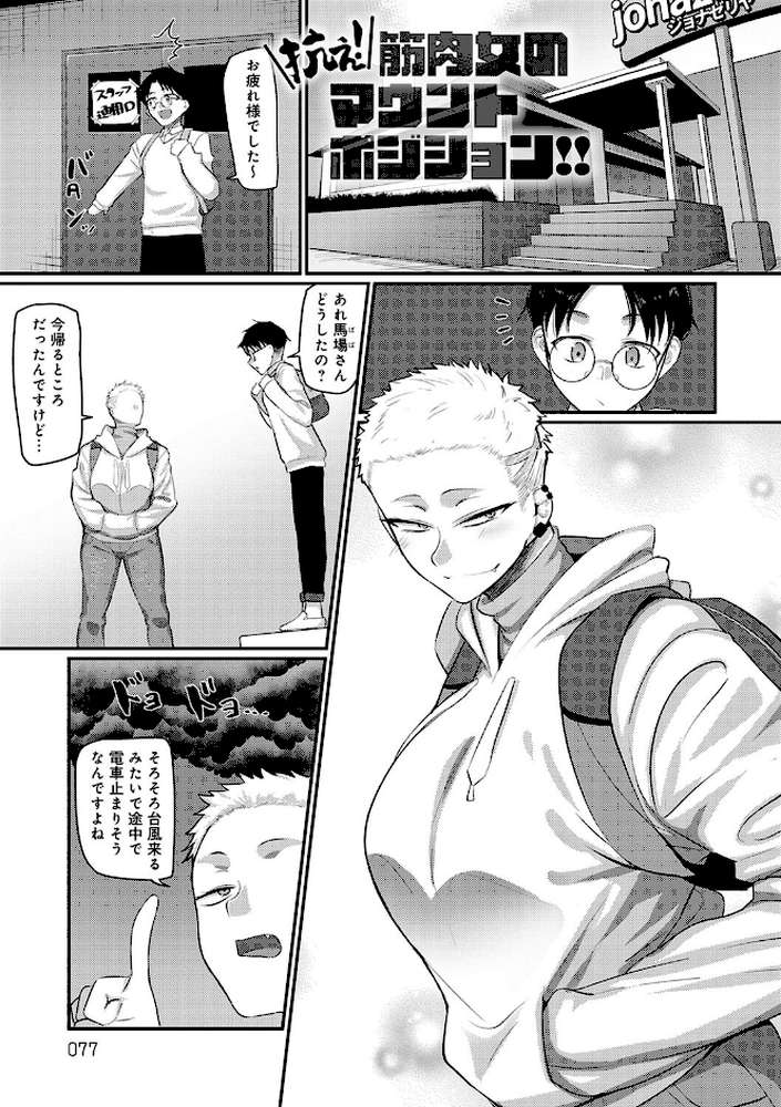 なに見てんだよ! 【山本善々】 (p17)