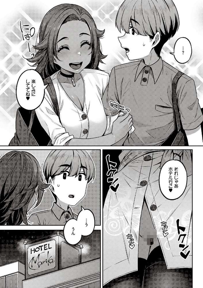 淫欲めらんじぇ 