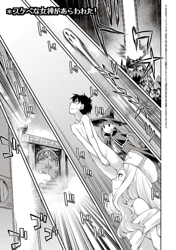 スケベエンカウンター