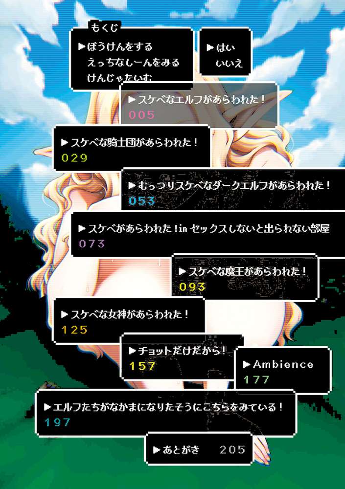 スケベエンカウンター