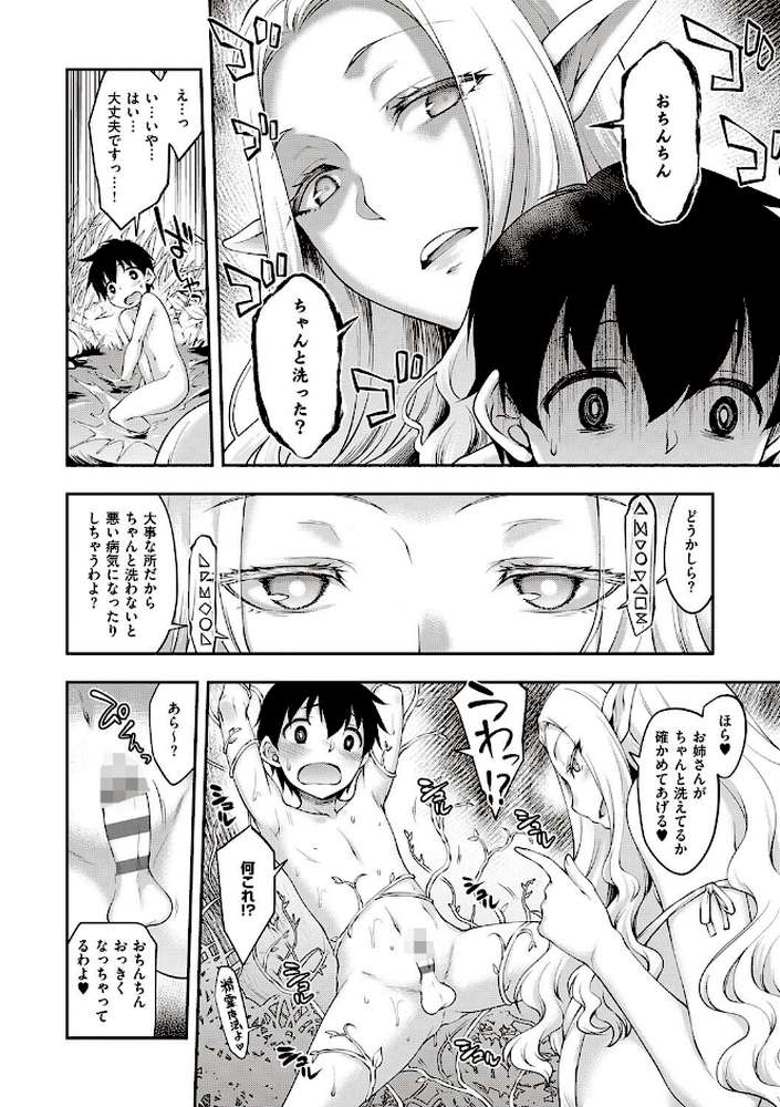 スケベエンカウンター