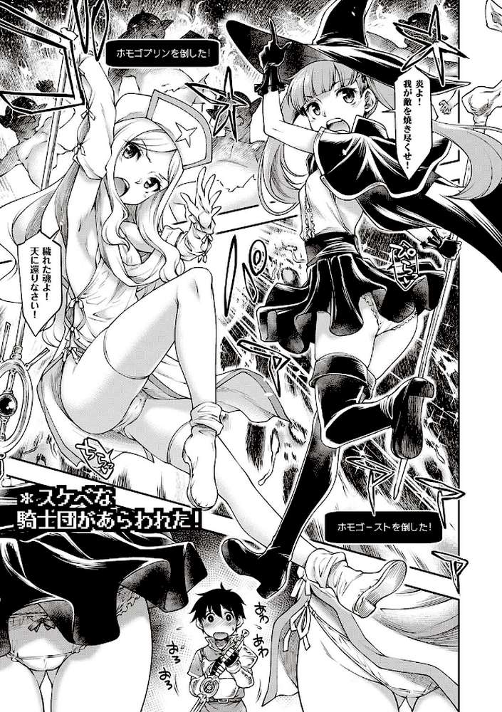 スケベエンカウンター