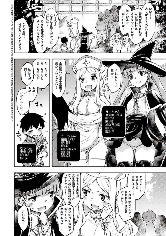 スケベエンカウンター