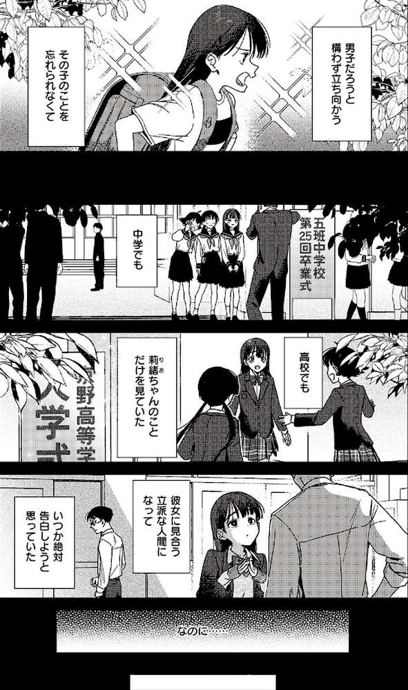 僕のほうが先に好きだったので、絶頂スイッチで寝取り返す【京のごはん】 (p3)