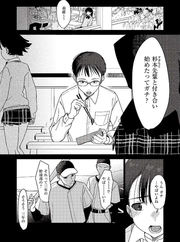 僕のほうが先に好きだったので、絶頂スイッチで寝取り返す【京のごはん】 (p4)