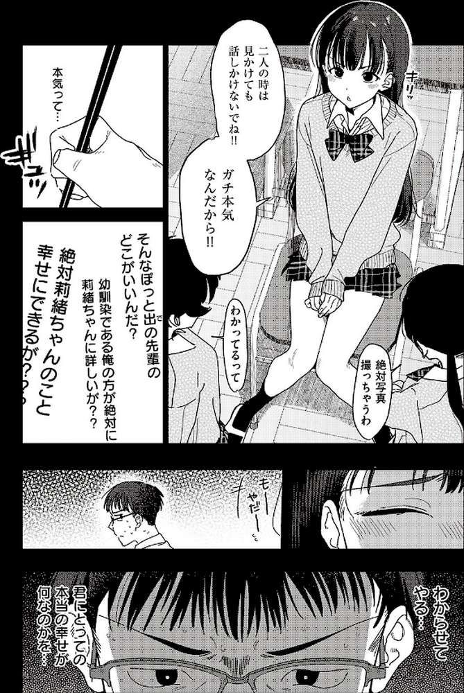 僕のほうが先に好きだったので、絶頂スイッチで寝取り返す【京のごはん】 (p5)