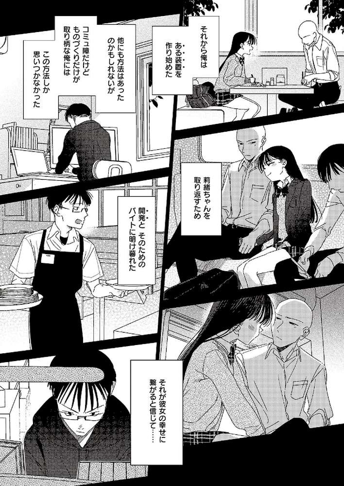 僕のほうが先に好きだったので、絶頂スイッチで寝取り返す【京のごはん】 (p6)