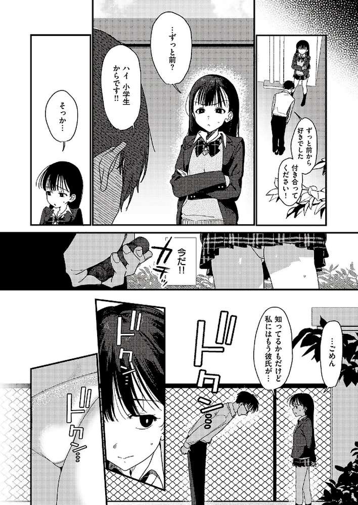 僕のほうが先に好きだったので、絶頂スイッチで寝取り返す【京のごはん】 (p7)