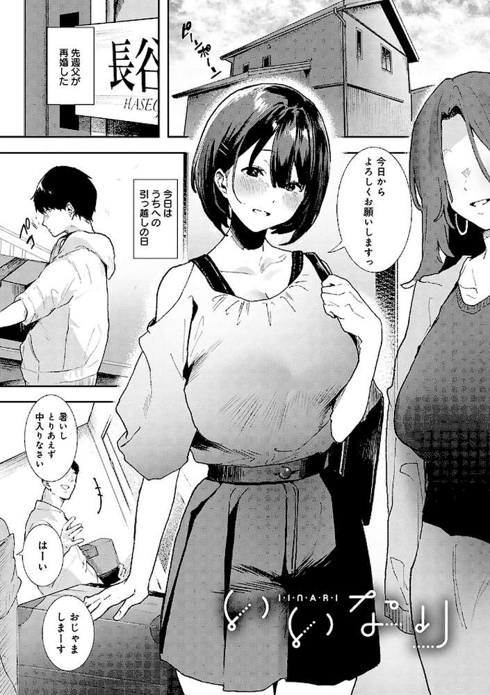 ずっとこのまま… 