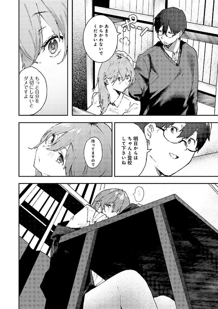 ずっとこのまま… 