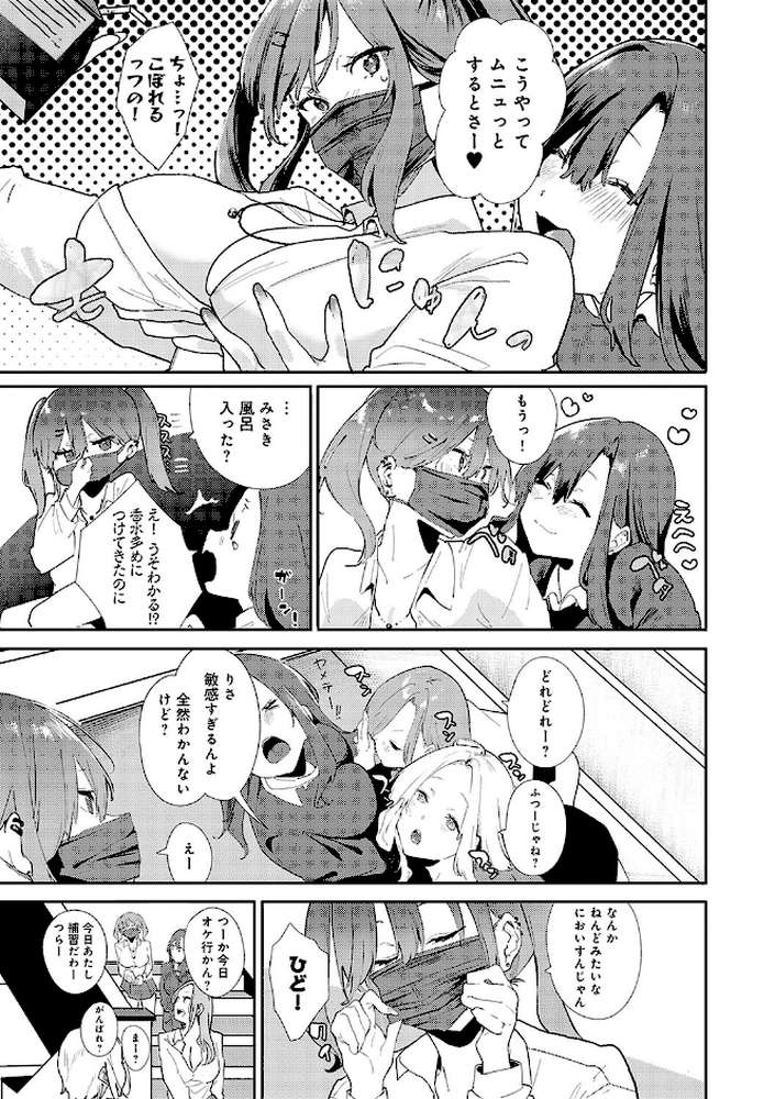 ずっとこのまま… 